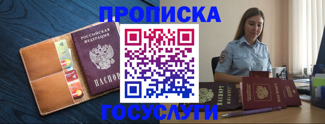 миграционный учет в Братске