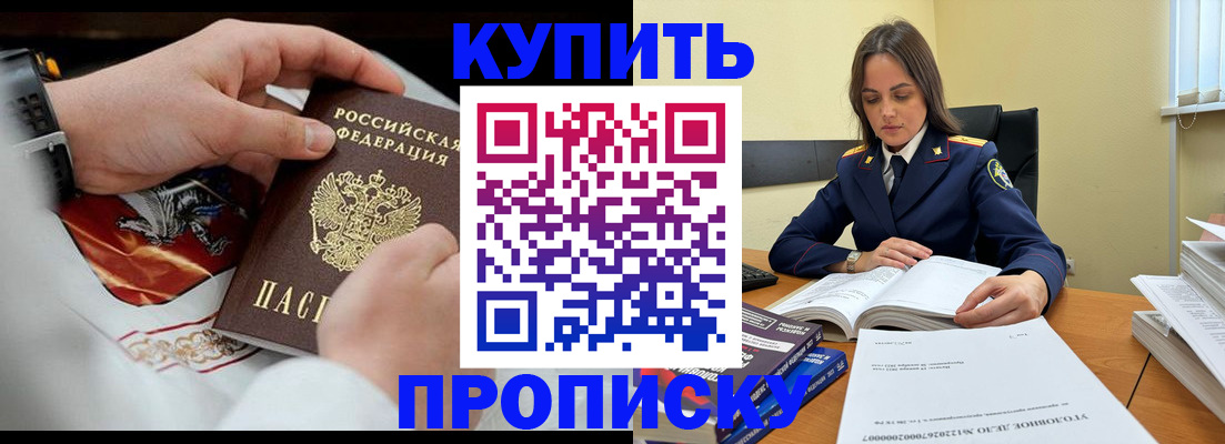 прописка штамп в Братске