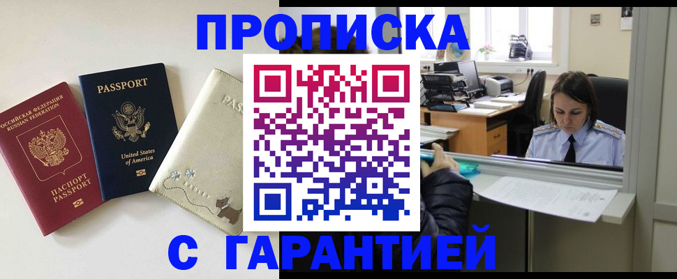 прописка в квартире в Братске