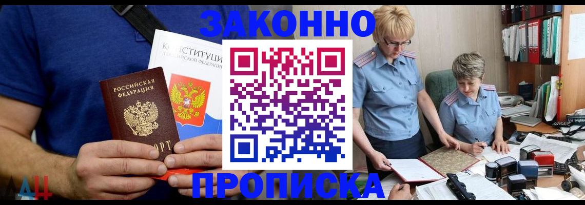 прописка для кредита в Братске