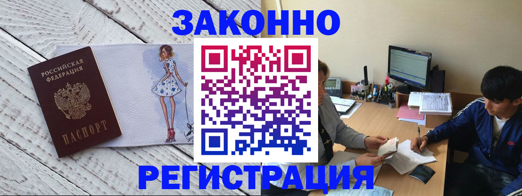временная регистрация надежно в Братске